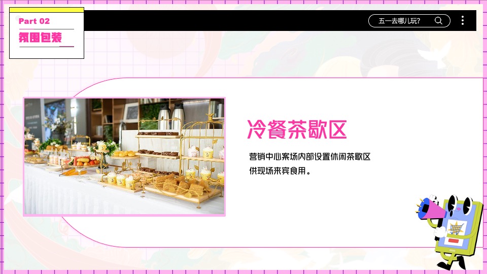 地产项目五一假期暖场系列（与我为5·悦趣好时光主题）活动策划方案