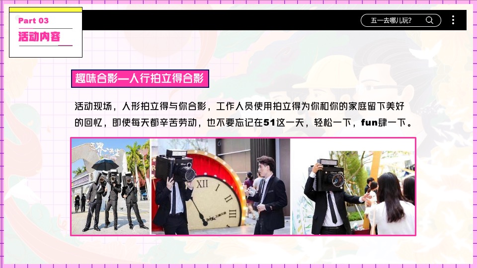 地产项目五一假期暖场系列（与我为5·悦趣好时光主题）活动策划方案