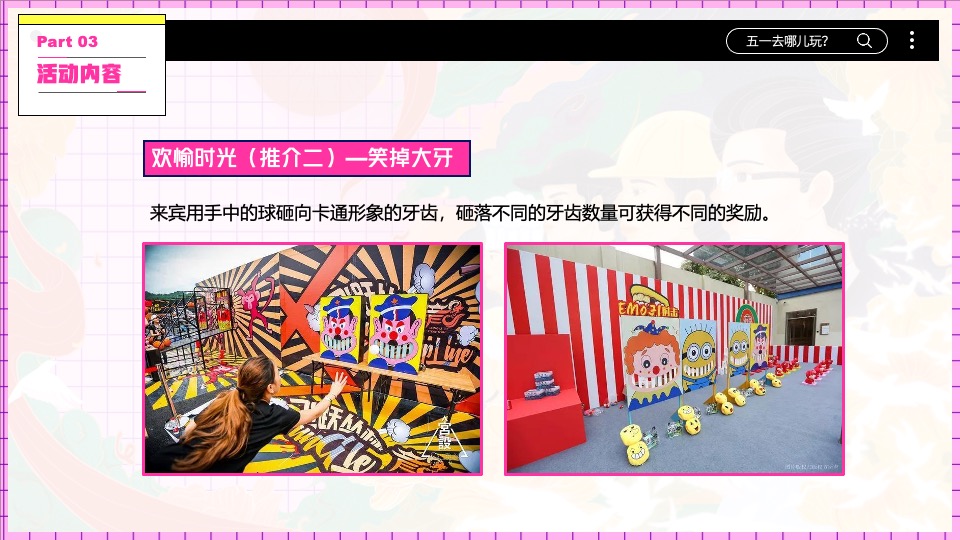 地产项目五一假期暖场系列（与我为5·悦趣好时光主题）活动策划方案