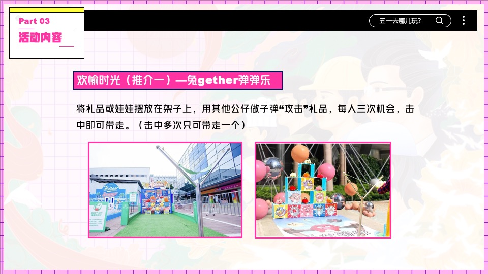 地产项目五一假期暖场系列（与我为5·悦趣好时光主题）活动策划方案