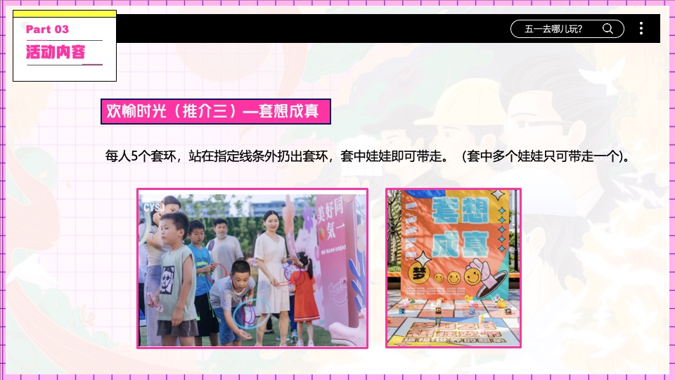 地产项目五一假期暖场系列（与我为5·悦趣好时光主题）活动策划方案