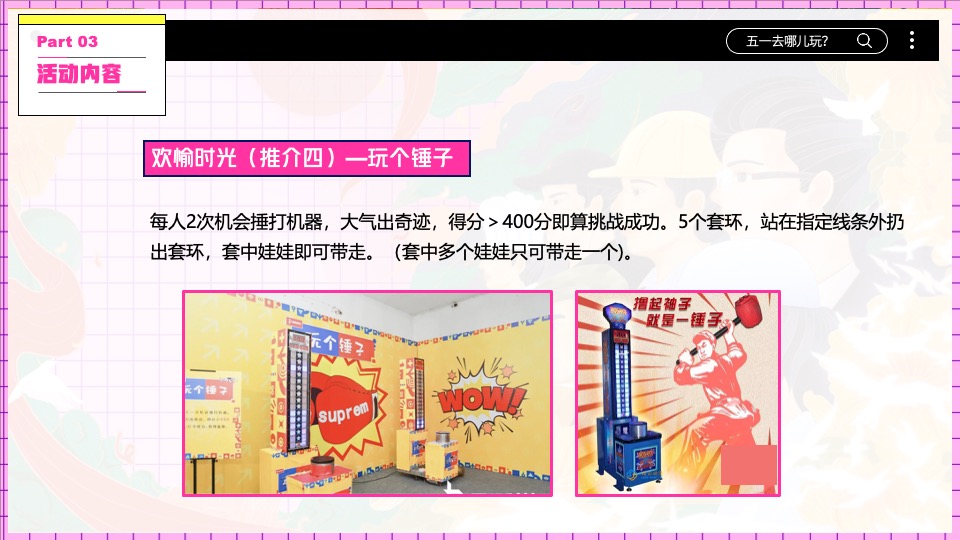 地产项目五一假期暖场系列（与我为5·悦趣好时光主题）活动策划方案