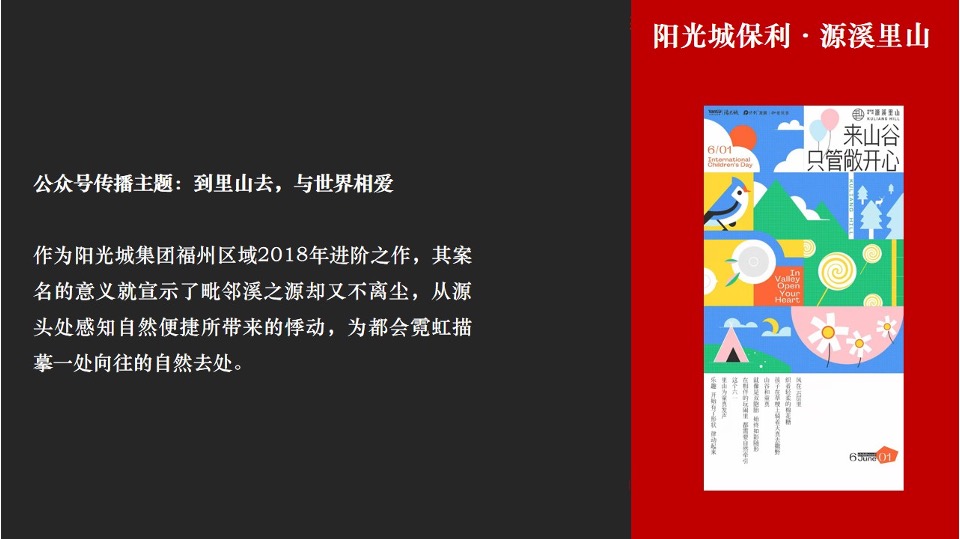 环球融创曹山未来城新媒体年度策划案 #矩阵# #文旅# #微信公众号#