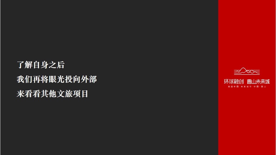 环球融创曹山未来城新媒体年度策划案 #矩阵# #文旅# #微信公众号#