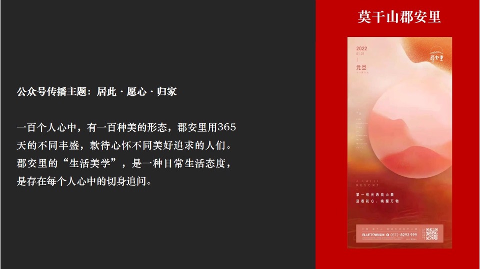 环球融创曹山未来城新媒体年度策划案 #矩阵# #文旅# #微信公众号#