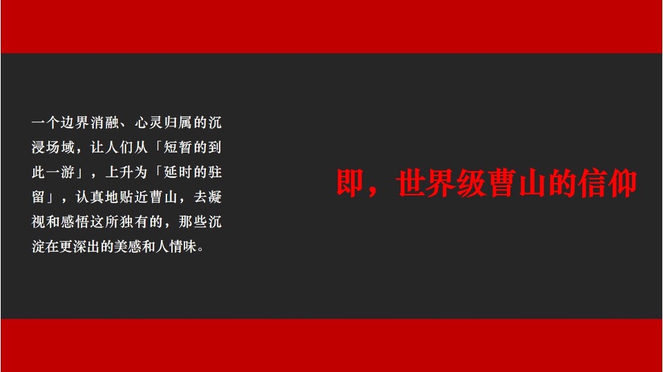 环球融创曹山未来城新媒体年度策划案 #矩阵# #文旅# #微信公众号#