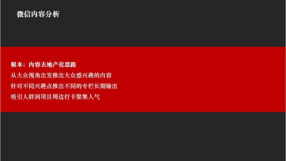 环球融创曹山未来城新媒体年度策划案 #矩阵# #文旅# #微信公众号#