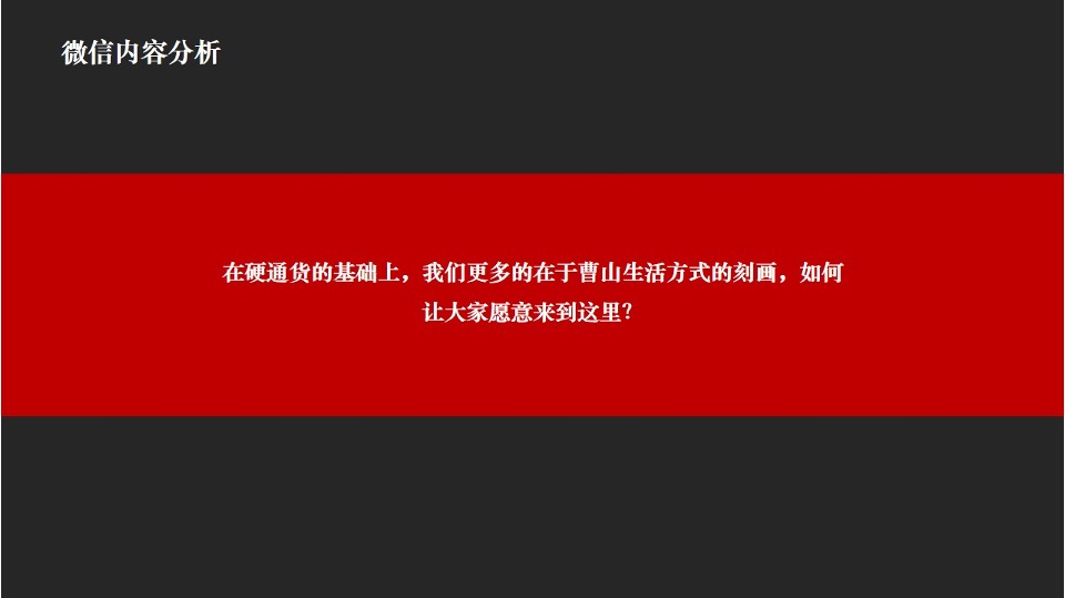 环球融创曹山未来城新媒体年度策划案 #矩阵# #文旅# #微信公众号#