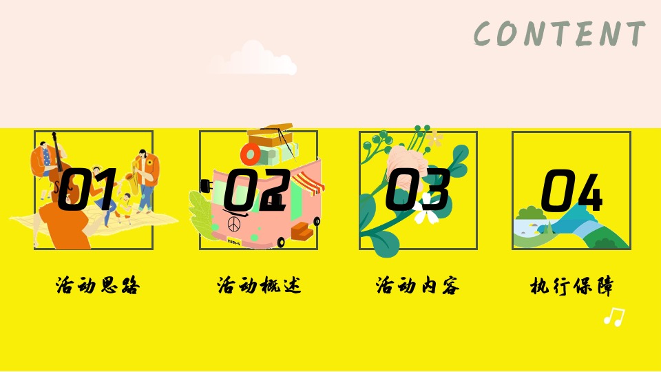 商业广场五一系列（花田假日春游記主题）活动策划方案