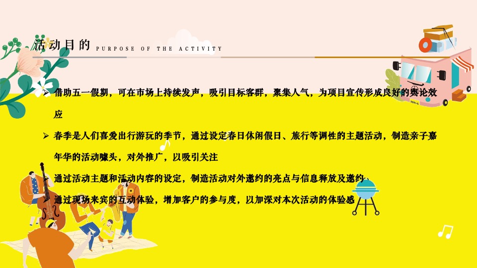 商业广场五一系列（花田假日春游記主题）活动策划方案