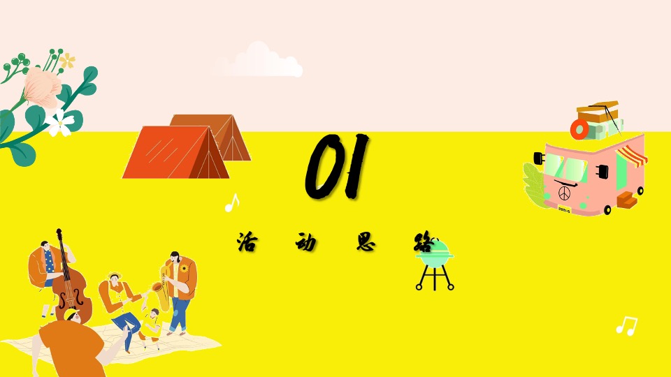 商业广场五一系列（花田假日春游記主题）活动策划方案