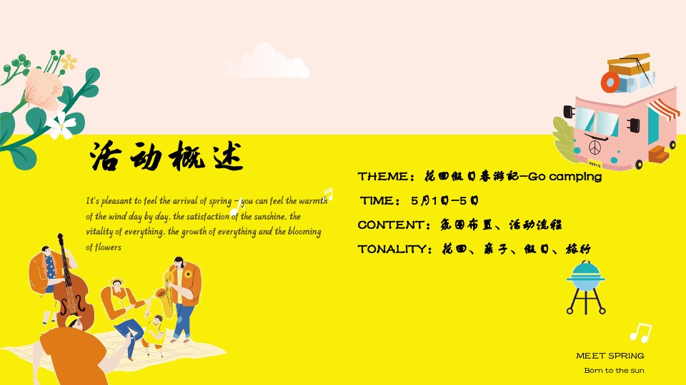 商业广场五一系列（花田假日春游記主题）活动策划方案