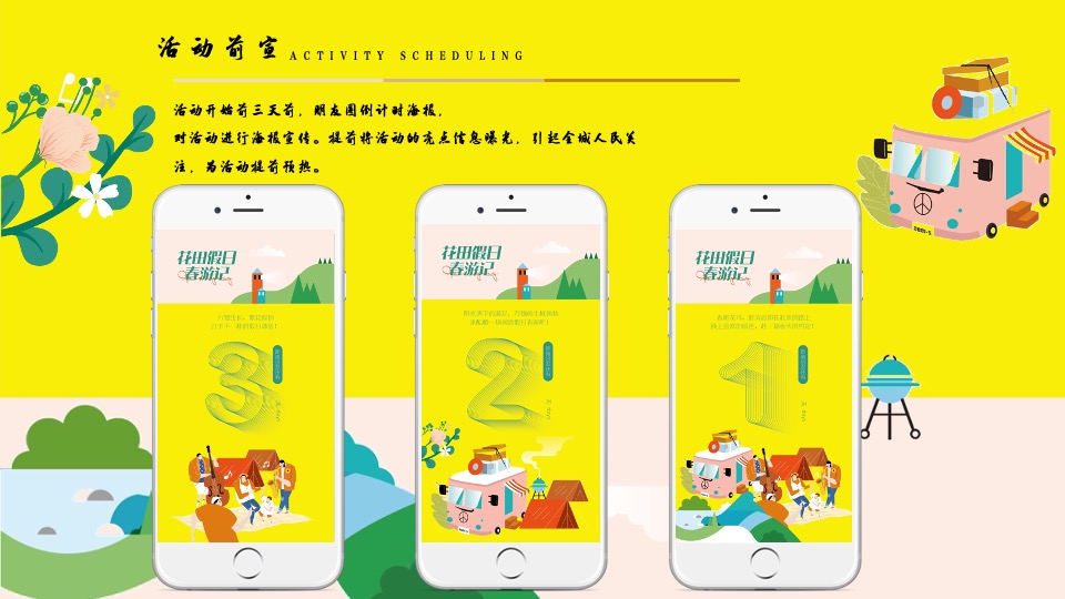 商业广场五一系列（花田假日春游記主题）活动策划方案