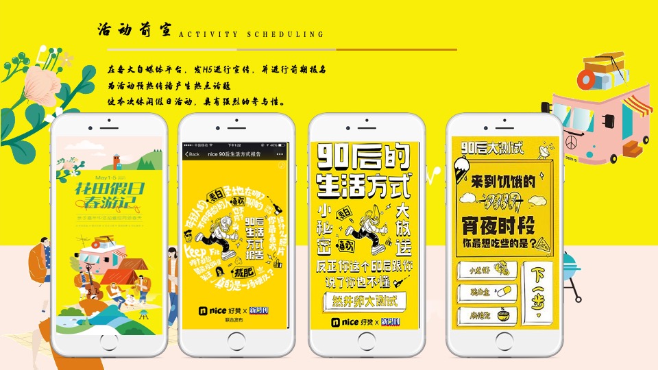 商业广场五一系列（花田假日春游記主题）活动策划方案