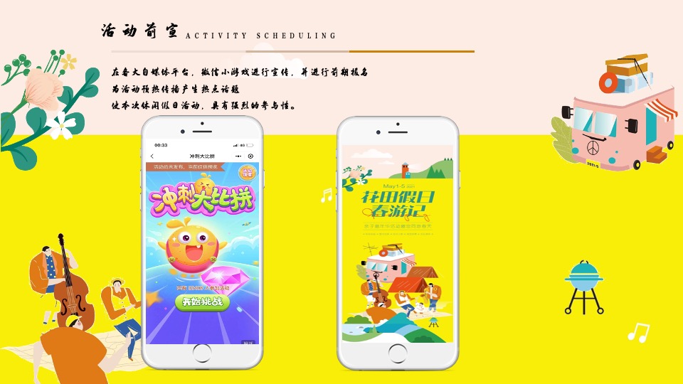 商业广场五一系列（花田假日春游記主题）活动策划方案