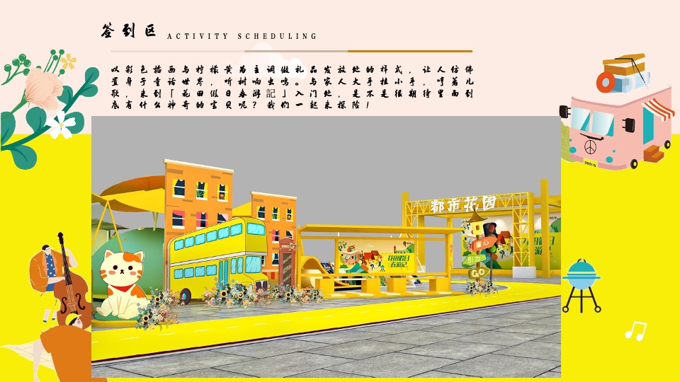 商业广场五一系列（花田假日春游記主题）活动策划方案