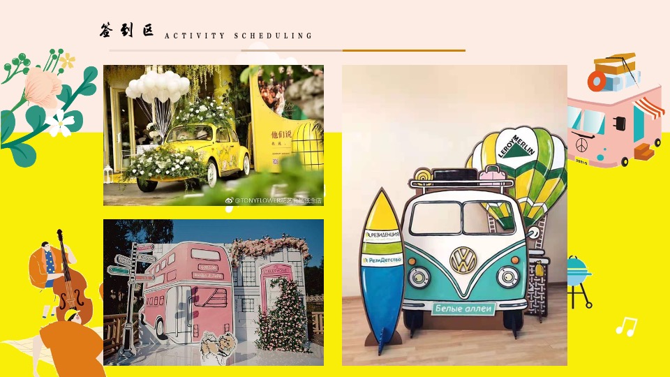 商业广场五一系列（花田假日春游記主题）活动策划方案