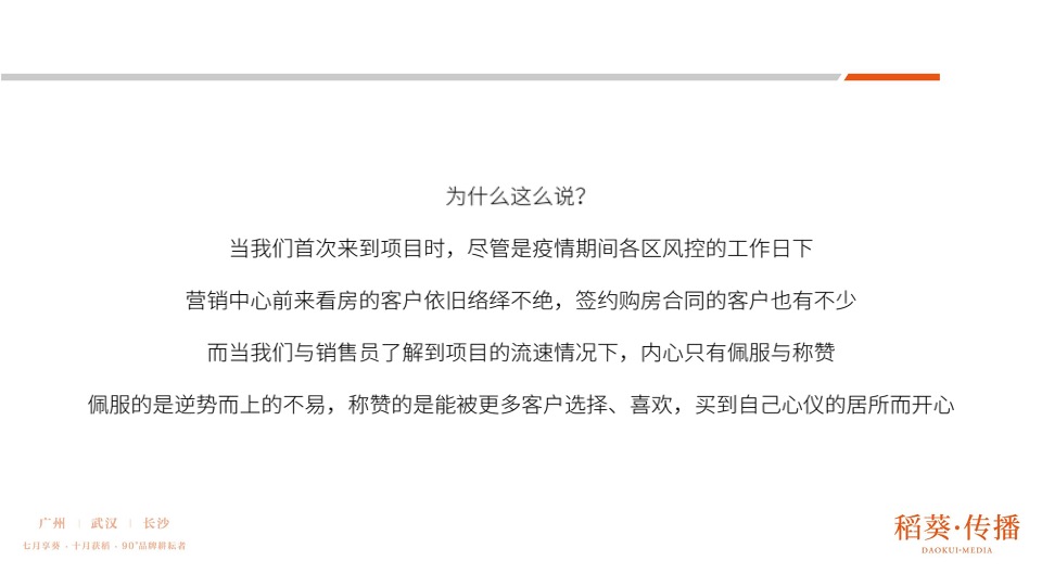 澳门山庄别墅二期推广提案-稻葵广告