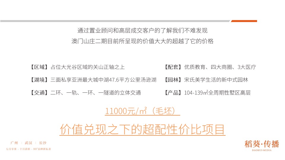 澳门山庄别墅二期推广提案-稻葵广告