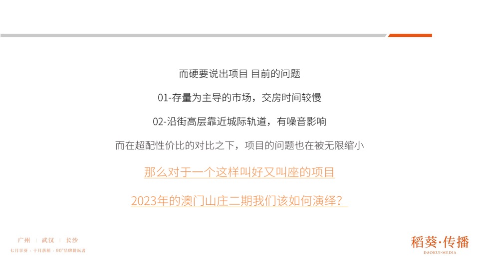 澳门山庄别墅二期推广提案-稻葵广告