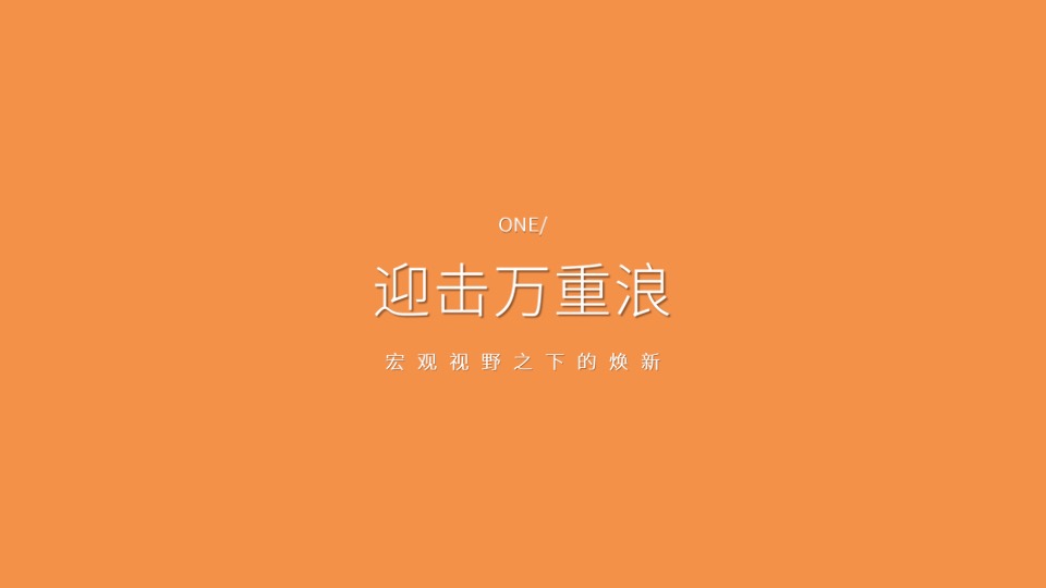 澳门山庄别墅二期推广提案-稻葵广告
