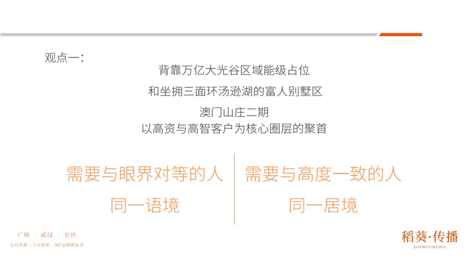 澳门山庄别墅二期推广提案-稻葵广告