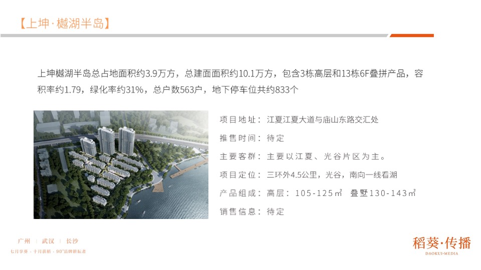 澳门山庄别墅二期推广提案-稻葵广告