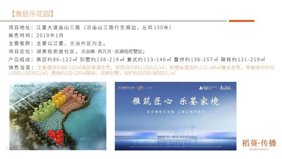 澳门山庄别墅二期推广提案-稻葵广告