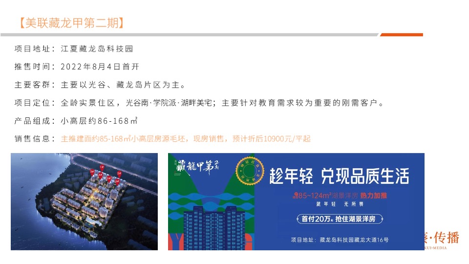 澳门山庄别墅二期推广提案-稻葵广告