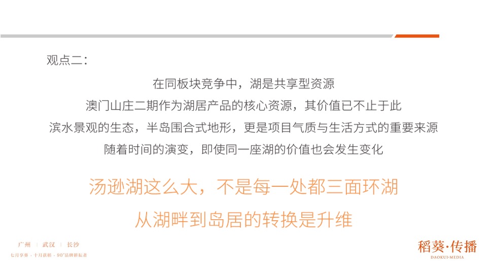 澳门山庄别墅二期推广提案-稻葵广告