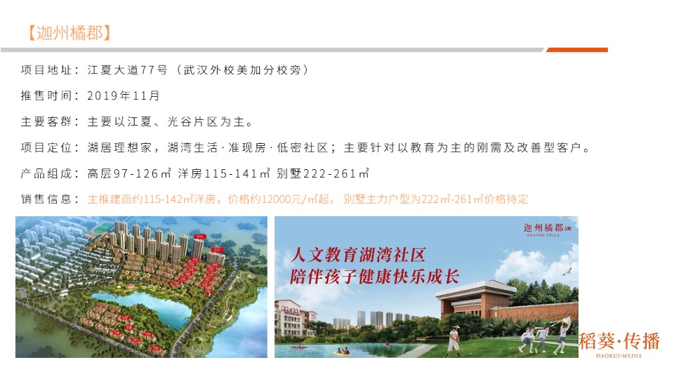 澳门山庄别墅二期推广提案-稻葵广告