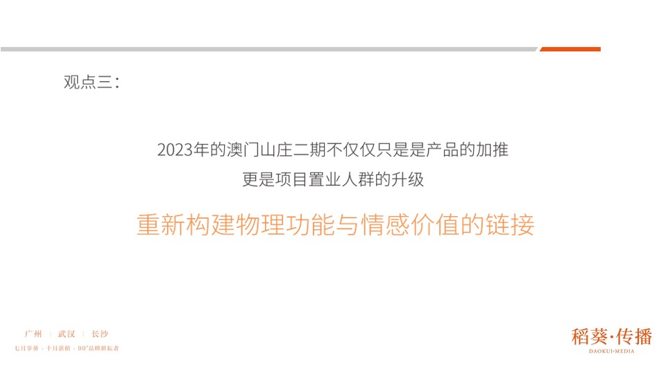 澳门山庄别墅二期推广提案-稻葵广告