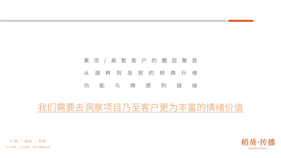 澳门山庄别墅二期推广提案-稻葵广告