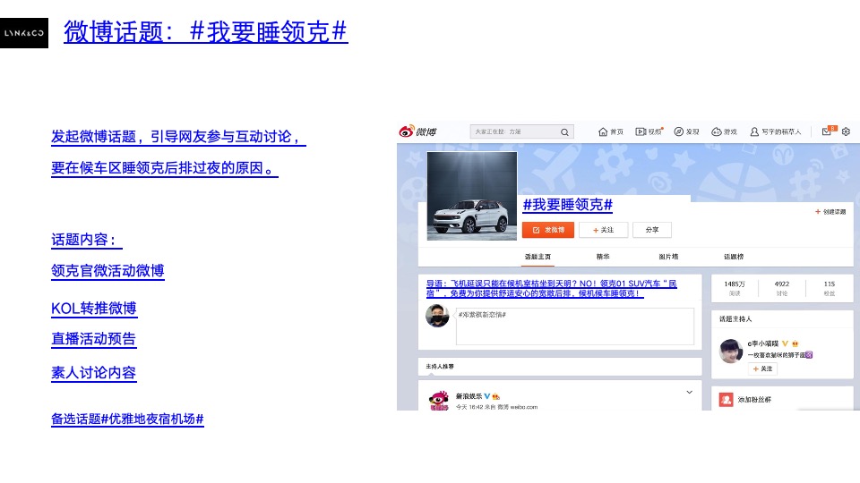 汽车领克01SUV民宿概念推广&机场候车区直播方案