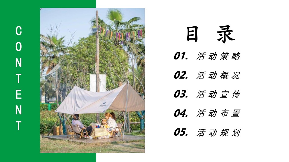 城市五一大型露营乐活青年派对（城市露营唤醒计划主题）活动策划方案