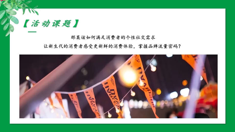 城市五一大型露营乐活青年派对（城市露营唤醒计划主题）活动策划方案