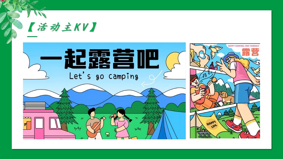城市五一大型露营乐活青年派对（城市露营唤醒计划主题）活动策划方案