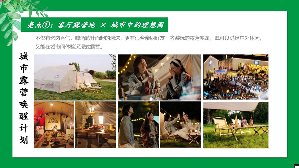 城市五一大型露营乐活青年派对（城市露营唤醒计划主题）活动策划方案