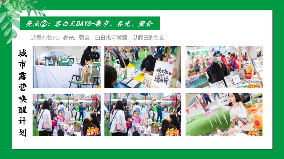城市五一大型露营乐活青年派对（城市露营唤醒计划主题）活动策划方案