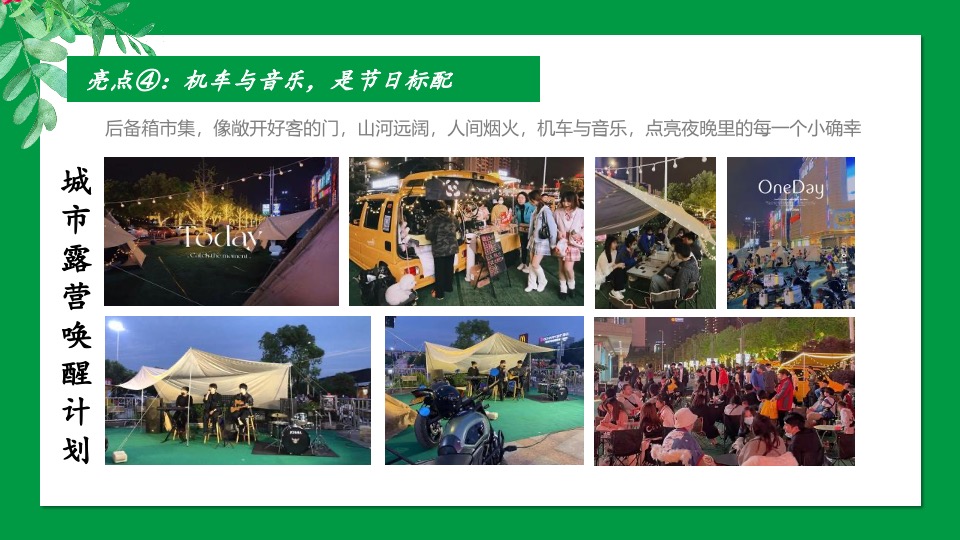 城市五一大型露营乐活青年派对（城市露营唤醒计划主题）活动策划方案