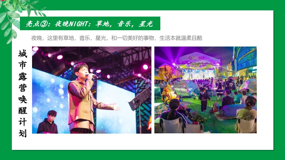 城市五一大型露营乐活青年派对（城市露营唤醒计划主题）活动策划方案