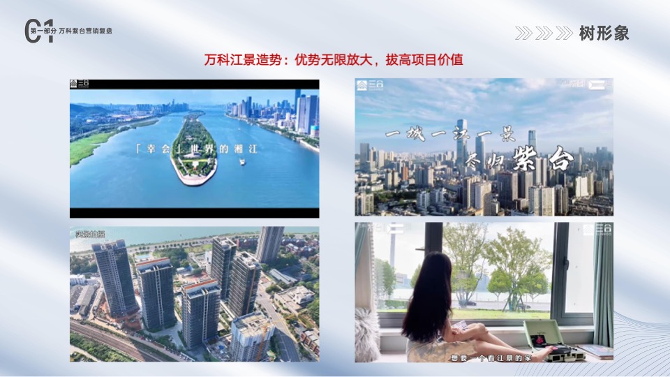 万科紫台营销复盘 #渠道# #现房# #商办#长沙三合