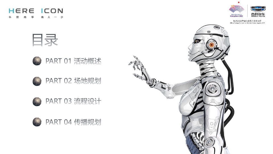 吉利ICON天津区域上市会活动