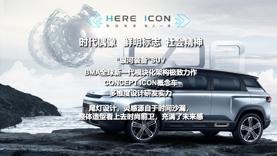 吉利ICON天津区域上市会活动