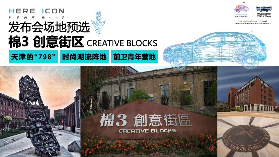 吉利ICON天津区域上市会活动