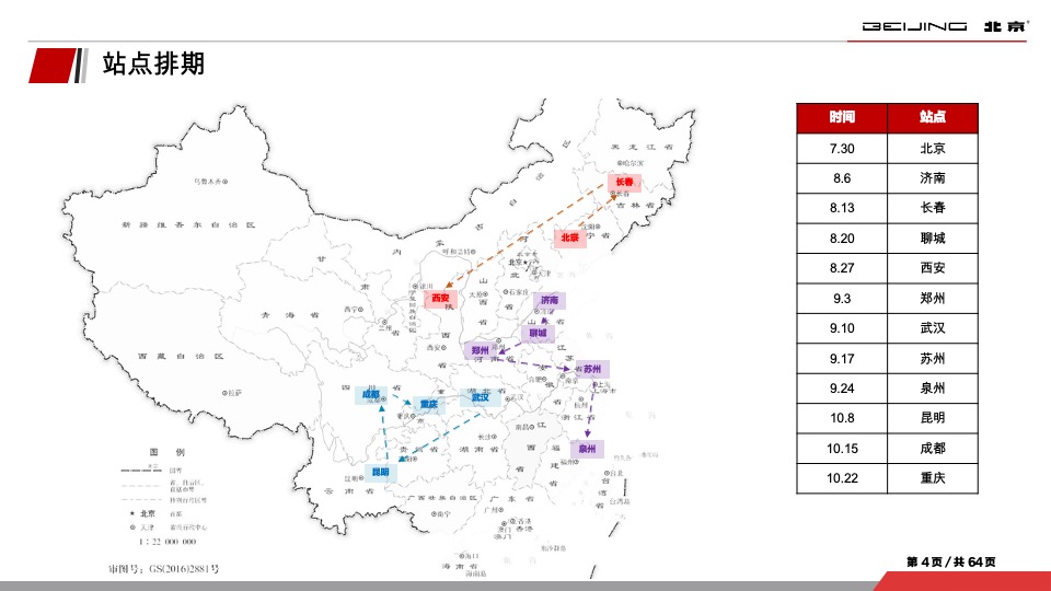 北京汽车魔方挑战赛-汇报方案
