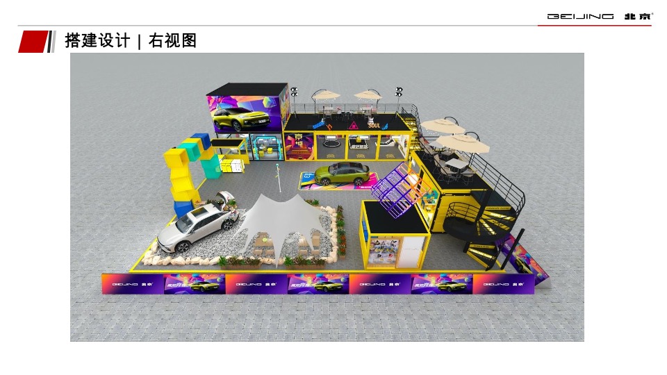 北京汽车魔方挑战赛-汇报方案