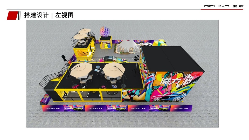 北京汽车魔方挑战赛-汇报方案