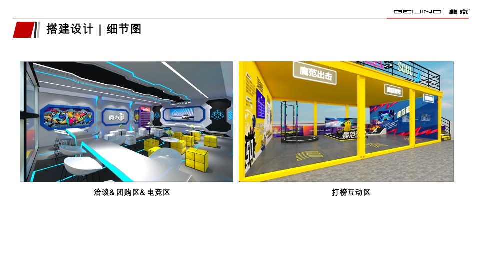 北京汽车魔方挑战赛-汇报方案