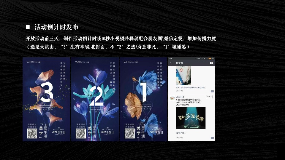 年度4A景区生态旅游推介会 执行方案